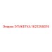 1621259015 ЭТИКЕТКА Epiroc