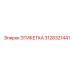 3128321441 ЭТИКЕТКА Epiroc