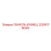 2205178040 ПАНЕЛЬ (PANEL) Epiroc