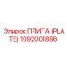1092001896 ПЛИТА (PLATE) Epiroc