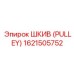 1621505752 ШКИВ (PULLEY) Epiroc