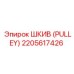 2205617426 ШКИВ (PULLEY) Epiroc
