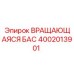 Вращающаяся база 4002013901 Epiroc с биметаллическими втулками