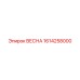 1614258000 ВЕСНА Epiroc