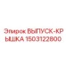 Специализированная крышка для экстремальных условий эксплуатации