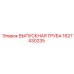 1627430235 ВЫПУСКНАЯ ТРУБА Epiroc