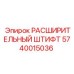 Штифт 5740015036 Epiroc с антикоррозийным покрытием