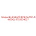 9753234527 ВНЕШНИЙ ФИКСАТОР-D-850QL Epiroc