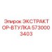 5730003403 ЭКСТРАКТОР-ВТУЛКА Epiroc