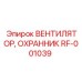 Усиленный охранник вентилятора для горной техники