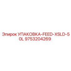 9753204269 УПАКОВКА-FEED-XSLD-50L Epiroc