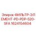 1624154604 ФИЛЬТР-ЭЛЕМЕНТ-PD-PDP-520-SFA Epiroc