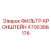 4700386176 ФИЛЬТР-КРОНШТЕЙН Epiroc