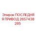 Финальный привод Epiroc 2657438285 для карьерной техники