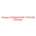 5505751300 СОЕДИНЕНИЕ ТРУБ Epiroc