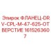 1615263607 ФЛАНЕЦ-DRV-CPL-M-47-625-ОТВЕРСТИЕ Epiroc