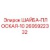 Шайба для высоких нагрузок Epiroc арт. 2695922332-10
