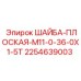 Шайба для бурового оборудования Epiroc 2254639003