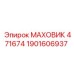 Биметаллический маховик Epiroc 1901606937