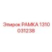 Усиленная рамка для карьерных буровых машин 1310031238 Epiroc