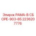 Рама для тяжелых условий Epiroc артикул 2236207776