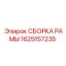 Сборка рамы 1625157235 для тяжелых условий эксплуатации