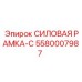 Усиленная конструкция рамы-С 5580007987 для буровых станков