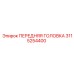 Усиленная передняя головка Epiroc 3115254400