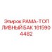 Усиленная топливная система Epiroc 1615904482