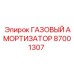 87001307 ГАЗОВЫЙ АМОРТИЗАТОР Epiroc