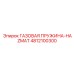 4812100300 ГАЗОВАЯ ПРУЖИНА-HAZMAT Epiroc