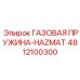 4812100300 ГАЗОВАЯ ПРУЖИНА-HAZMAT Epiroc
