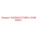 1310600001 ГАЗОВАЯ СТОЙКА Epiroc
