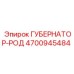 4700945484 ГУБЕРНАТОР-РОД Epiroc