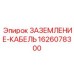 1626078300 ЗАЗЕМЛЕНИЕ-КАБЕЛЬ Epiroc