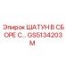 GS5134203M ШАТУН В СБОРЕ С... Epiroc