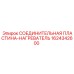 1624342600 СОЕДИНИТЕЛЬНАЯ ПЛАСТИНА-НАГРЕВАТЕЛЬ Epiroc