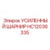 HC12036335 УСИЛЕННЫЙ ШАРНИР Epiroc