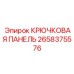 2658375576 Крюковая панель Epiroc