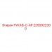 Усиленный рукав C-AP 2250922300 Epiroc Рукав серии C-AP для экстремальных условий Epiroc 2250922300