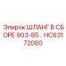 HC63172060 ШЛАНГ В СБОРЕ 903-85... Epiroc