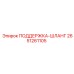 2651261105 ПОДДЕРЖКА-ШЛАНГ Epiroc