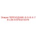 9753213379 ПЕРЕХОДНИК-8-5-8-X-78-LSS-6 Epiroc