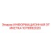 1079992020 ИНФОРМАЦИОННАЯ ЭТИКЕТКА Epiroc