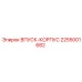 2255001682 ВПУСК-КОРПУС Epiroc