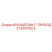 Кронштейн 5730003678 для тяжелых буровых установок Epiroc