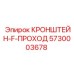 Кронштейн 5730003678 для тяжелых буровых установок Epiroc