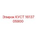 1613705900 КУСТ Эпирок