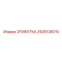 2926138210 ЭТИКЕТКА Epiroc