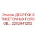 Пояса для маркировки из нержавеющей стали Epiroc